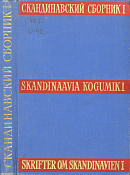 Скандинавский сборник = Skandinaavia kogumik = Skrifter om skandinavien. I