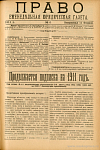 Предстоящее преобразование каторги: [Доклад, сделанный 7 декабря 1910 г. в спб. юридическом обществе] [1]