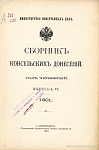 Железнодорожное дело в Австрии (Донесение генерального консула в Вене)