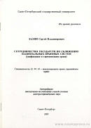 Сотрудничество государств по сближению национальных правовых систем (унификация и гармонизация права): автореф. дис. на соиск. учен. степ. доктора юрид. наук: (специальность 12.00.10 «Международное право; Европейское право»)