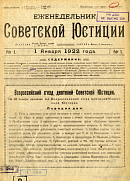 Декрет ВЦИК об отмене наследования от 27 апреля 1918 г. Декрет ВЦИК 1922. Декрет об уничтожении сословий и гражданских чинов 1917. Декрет об уничтожении сословий и гражданских чинов.