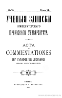 Полицейское право: Конспект лекций Н.Н. Белявского, профессора Императорского Юрьевского университета (Вместо литографированных записок) [5]