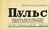 Н.И. Озерецкий: [некролог]