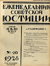 Очередные задачи в области работы административных органов: Доклад Народного Комиссара Внутренних Дел т. Толмачева на II Всероссийском Съезде административных работников [1]