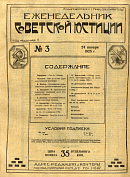 Обзор советского законодательства за время с 11 по 19 января 1925 года