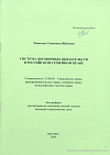 Система договорных обязательств в российском семейном праве: автореф. дис. на соиск. учен. степ. канд. юрид. наук: (специальность 12.00.03 «Гражданское право; предпринимательское право; семейное право; международное частное право»)