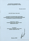 Правовое регулирование налоговых отношений как форма реализации налоговой политики Российской Федерации: автореф. дис. на соиск. учен. степ. канд. юрид. наук: (специальность 12.00.14 «Административное право; финансовое право; информационное право»)