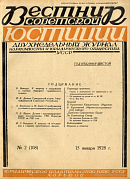 В пленуме Верхсуда УССР: Заседание от 10 января 1928 г.