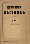 Новости юридической литературы в книжных магазинах комиссионера типографии и отделения Собственной Его Императорского Величества Канцелярии И.П. Анисимова