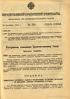 Собрание узаконений и распоряжений Правительства, издаваемое при Правительствующем Сенате. I отдел.