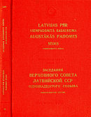 Заседания Верховного Совета Латвийской ССР одиннадцатого созыва, одиннадцатая сессия, 5 и 6 мая 1989 года: Стенографический отчет