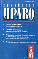 Договорное обеспечение экономического сотрудничества в СНГ