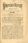 Тифлис, 18 мая 1883: по поводу процесса Шатилова
