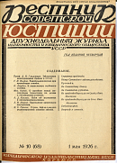 В Арбитражной Комиссии при СТО СССР