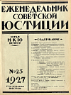 Систематический указатель юридической литературы за май 1927 г.