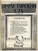 Обзор трудового законодательства за июль месяц 1924 г.
