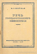 Речь государственного обвинителя