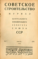 Обзор литературы по конституции Союза ССР