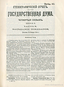 Государственная Дума. Четвертый созыв. Сессия II. Заседание 030. 24 января 1914 г.: Стенографический отчет