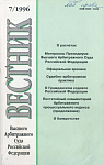 О подведомственности арбитражным судам дел по искам отделений Пенсионного фонда Российской Федерации об обращении взыскания на имущество неплательщиков страховых взносов: Информационное письмо [Высшего Арбитражного Суда РФ] от 8 мая 1996 г. № 4