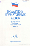 Бюллетень нормативных актов федеральных органов исполнительной власти 