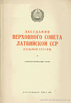 Заседания Верховного Совета Латвийской ССР (седьмая сессия), 28 октября 1950 г.: Стенографический отчет