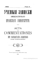 Самоубийство в Лифляндской губернии (Медико-статистический очерк)