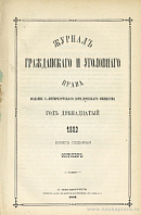 Движение русского гражданского процесса, изложенное на одном примере [03]