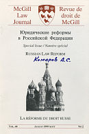 The Civil Code of the Russian Federation: General Provisions on Liability for Violation of Obligations