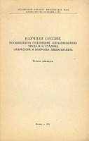 Значение работы И.В. Сталина «Марксизм и вопросы языкознания» для советского гражданского права