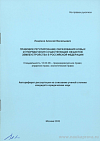 Правовое регулирование образования новых и упорядочения существующих объектов землеустройства в Российской Федерации: автореф. дис. на соиск. учен. степ. канд. юрид. наук: (специальность 12.00.06 «Природоресурсное право; аграрное право; экологическое право»)