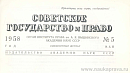 Новая юридическая литература в СССР (январь – февраль 1958 г.)