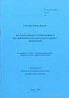 Механизм административно-правового регулирования реализации права граждан на информацию: автореф. дис. на соиск. учен. степ. канд. юрид. наук: (специальность 12.00.14 «Административное право; финансовое право; информационное право»)