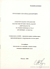 Доверительное управление в качестве профессиональной деятельности на рынке ценных бумаг (правовые аспекты): автореф. дис. на соиск. учен. степ. канд. юрид. наук: (специальность 12.00.03 «Гражданское право; семейное право; гражданский процесс; международное частное право»)