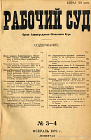 Австрийское законодательство в 1928 году
