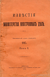 Донесение Российской Императорской Миссии в Болгарии от 15 января 1915 года, № 44