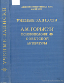 Борьба М. Горького против декадентской литературы накануне революции 1905 года