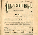 Резолюции Тифлисской судебной палаты