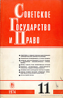 Правовое регулирование социалистической экономической интеграции