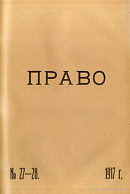 Из иностранной юридической жизни