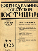 Как улучшить низовую сеть судебно-следственных органов