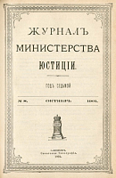 Очерк законодательства Царства Польского (1807 – 1881 г.)