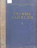 Вопросы стратегии и тактики большевистской партии в произведениях И.В. Сталина 1905 – 1907 годов