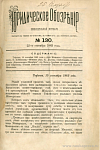 Тифлис, 15 сентября 1883 года: о деле Мищенко