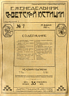Систематический указатель юридической литературы: Январь 1925 года