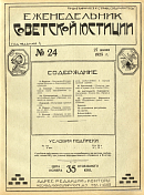 Обзор советского законодательства за время с 8 по 18 июня 1925 года