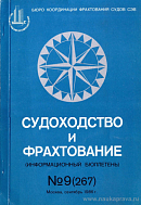 Обзор бункерного рынка за август 1986 г.