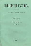 Отчет Московского Юридического Общества за 1868 и 1869 годы, читанный секретарем Общества А.М. Фальковским в годичном заседании 18 февраля 1870 г.