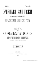 Обозрение лекций в Императорском Юрьевском университете. 1901 г., II семестр