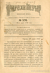 Тифлис, 30 марта 1883 г.: о новом налоге на проживающих за-границей